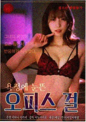 春日诊疗室 医疗治愈韩剧海报
